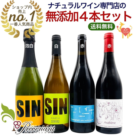 「送料・クール料込」【 初心者にもオススメ☆ 超ナチュラルな 無添加ワイン 4本セット 】スパークリング・白・赤・赤(750ml×4) ナチュールワイン &自然派ワインを楽しむためのオリジナル 小冊子