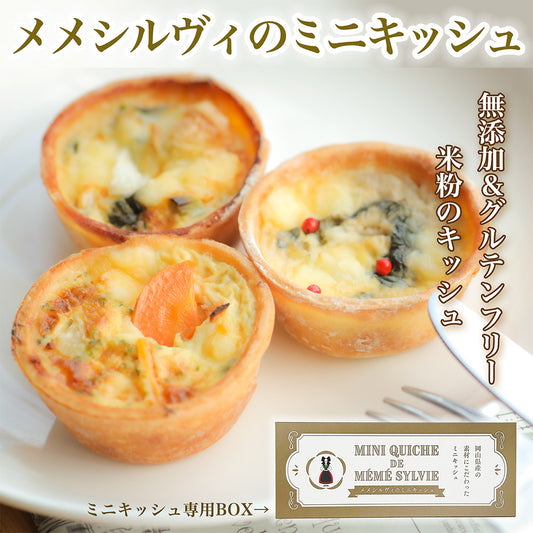 【冷凍】 米粉のミニキッシュ ギフト箱 入り【 メメシルヴィのミニキッシュ 】岡山県産 有機野菜 & おかやまジビエ 猪肉 鹿肉 牡蠣 グルテンフリー 米粉 無添加 ギフト プレゼント お土産