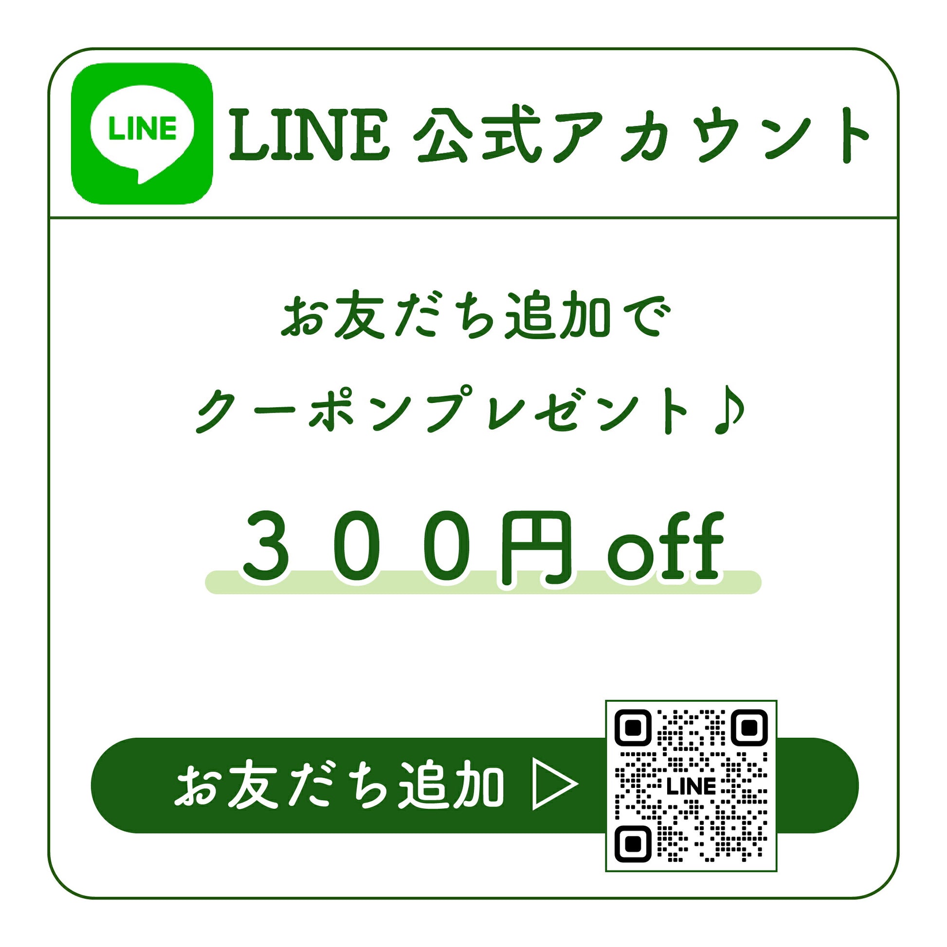 ライン公式アカウントできました