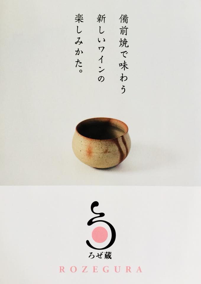 木箱入り 備前焼 ワイングラス【 ろぜ蔵・青(ペア)】備前焼作家と「プレヴナン」がコラボ! 「ロゼワイン」を楽しむための 備前焼ワイングラス (岡山県産 作家 小橋俊允 オリジナル ギフト プレゼント お祝い 父の日 母の日 結婚祝い 還暦祝い 家飲み ワイン グラス)