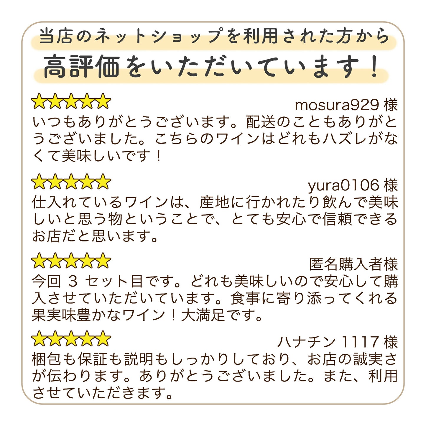 お客様から高評価をいただいています