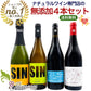 「送料・クール料込」【 初心者にもオススメ☆ 超ナチュラルな 無添加ワイン ４本セット 】スパークリング・白・赤・赤（750ml×4） ナチュールワイン ＆自然派ワインを楽しむためのオリジナル 小冊子