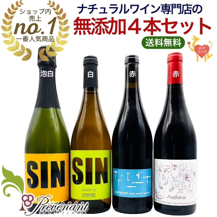 「送料・クール料込」【 初心者にもオススメ☆ 超ナチュラルな 無添加ワイン ４本セット 】スパークリング・白・赤・赤（750ml×4） ナチュールワイン ＆自然派ワインを楽しむためのオリジナル 小冊子