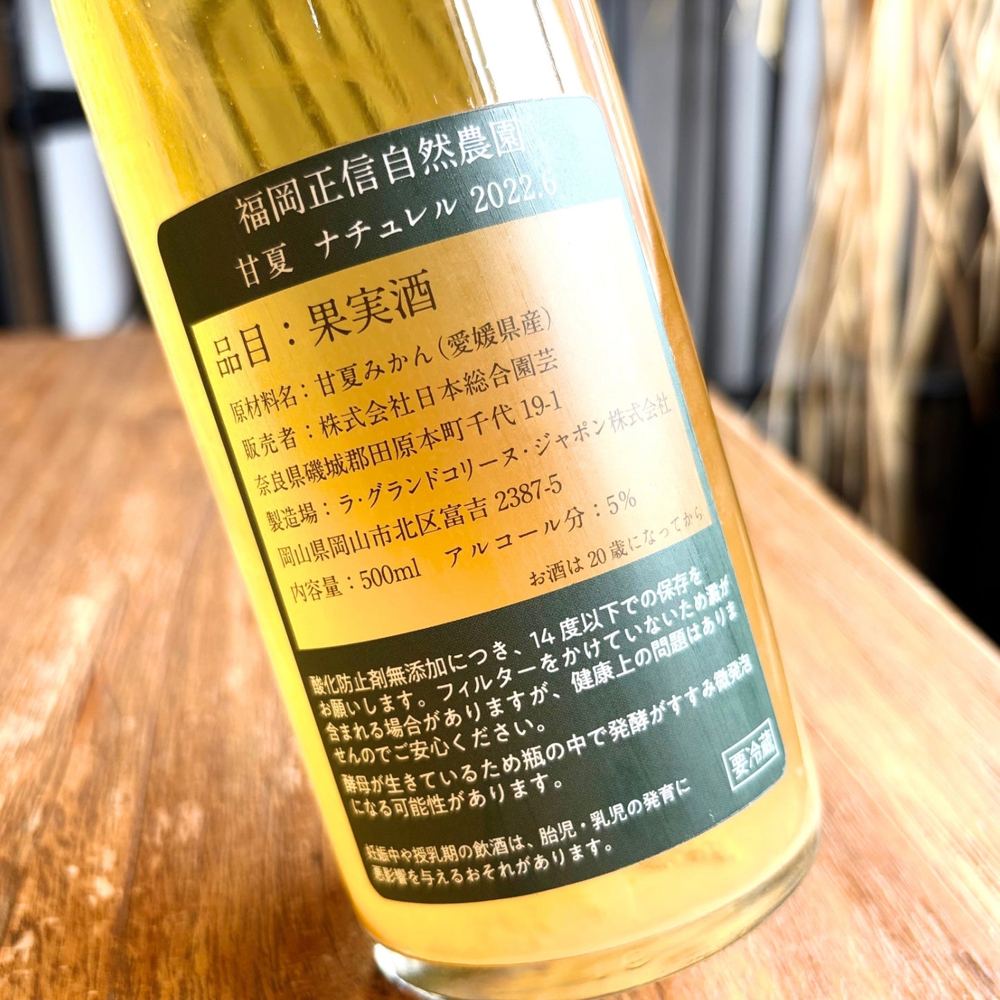 ラ・グランド・コリーヌ・ジャポン（大岡弘武）/ 福岡正信自然農園 [ 甘夏 ナチュレル] 【SO2無添加】（500ml） 岡山 自然派ワイン ＆ソムリエが書いたプレヴナンオリジナル小冊子