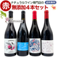 「送料・クール料込」【 無添加 】 ナチュラルワイン 【 赤ワイン ４本 セット 】（750ml×4） ワインセット 赤 ワイン ナチュールワイン ＆ 自然派ワイン を楽しむための プレヴナン オリジナル小冊子