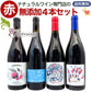 「送料・クール料込」【 無添加 】 ナチュラルワイン 【 赤ワイン ４本 セット 】（750ml×4） ワインセット 赤 ワイン ナチュールワイン ＆ 自然派ワイン を楽しむための プレヴナン オリジナル小冊子