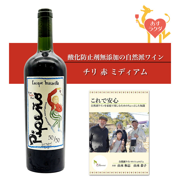 自然派ワインのお店 プレヴナン オンラインショップ – prevenant-shop