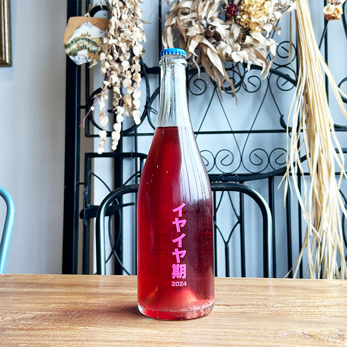 no.505 Hiroshima Winery [ イヤイヤ期 ] 日本 微発泡 ロゼワイン （750ml）ナチュラルワイン ＆ 自然派ワインを楽しむためのオリジナル小冊子
