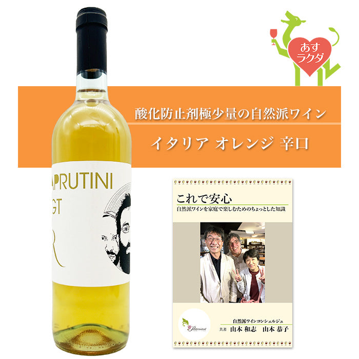 ラシッチ　[ コッリ・アプルティーニ・ビアンコ ]　オレンジ イタリア アブルッツオ（750ml）＆ソムリエが書いたプレヴナンオリジナル小冊子