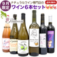 ナチュラルワイン【 月替わり ９月 限定 ６本 セット】（750ml×6）ロゼ 泡 オレンジ 白 赤 ナチュールワイン 自然派ワイン 無農薬 オーガニック オーガニックワイン ワイン 白ワイン 赤ワイン オレンジワイン スパークリングワイン ナチュラルワイン セット