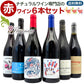 「送料・クール料込」【 赤ワイン ６本セット 】 ナチュラルワイン 自然派ワイン（ 赤 ）セット（７５０ml×６本） 自然派ワイン ナチュールワイン ＆ 自然派ワインを楽しむためのオリジナル小冊子