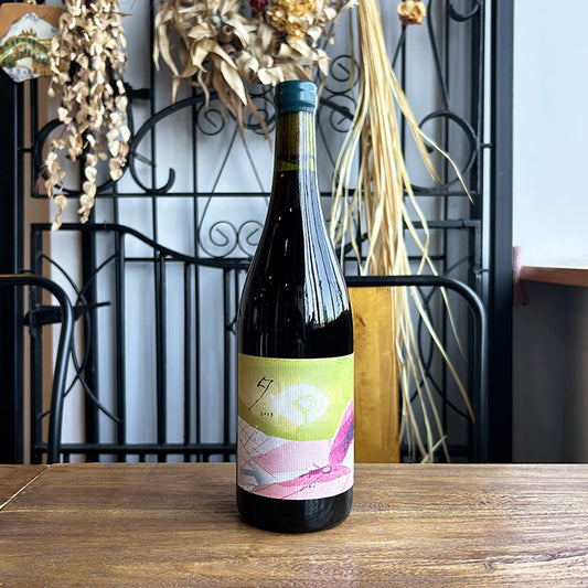 じき（村田さん） [ 夕 （ゆう） ] 日本 赤ワイン（750ml）ナチュラルワイン ＆ 自然派ワインを楽しむためのオリジナル小冊子