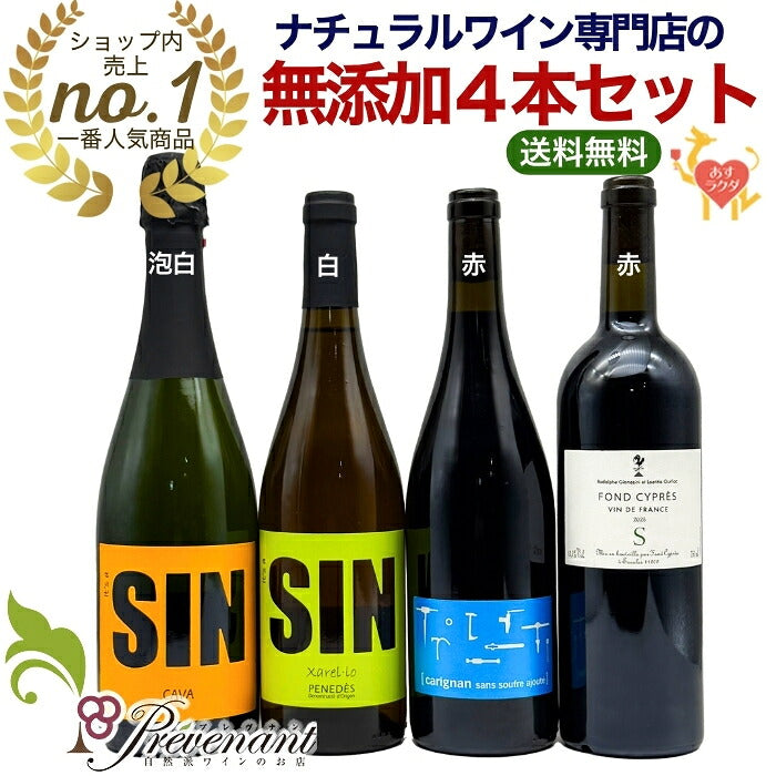 自然派ワインのお店 プレヴナン オンラインショップ – prevenant-shop