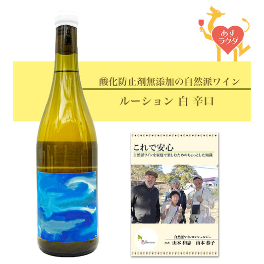 【 無添加 】ジャン・マルク・ラファージュ [ アンプロ・メ・パ・トロ ] フランス ルーション地方 白 辛口 （750ml） ナチュラルワイン 自然派ワイン オーガニックワイン オーガニック 無農薬