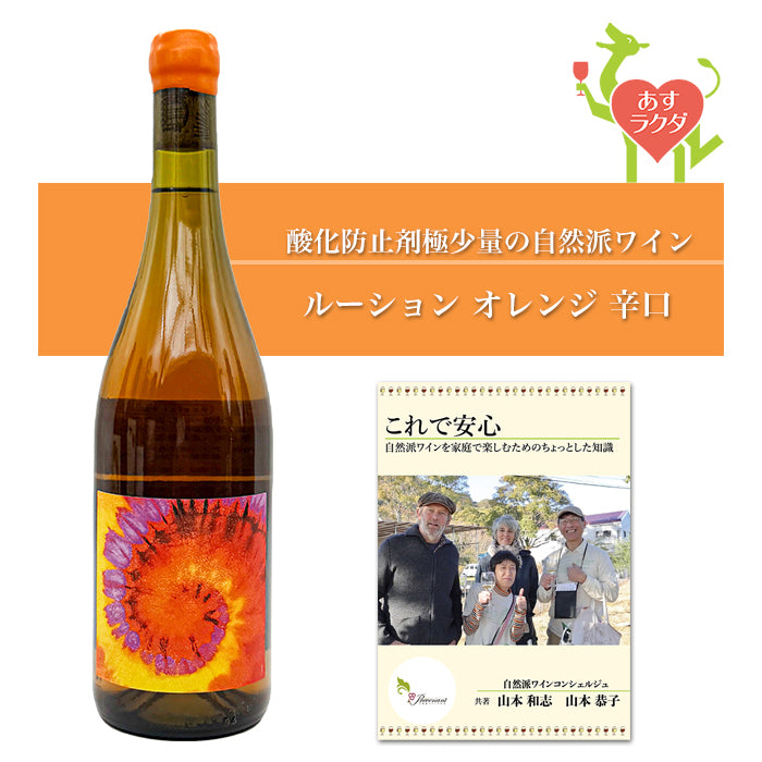 ジャン・マルク・ラファージュ [ タロンハ ] フランス ルーション地方 オレンジワイン 辛口（750ml） ナチュラルワイン 自然派ワイン ナチュールワイン ビオワイン オーガニックワイン オーガニック 無農薬