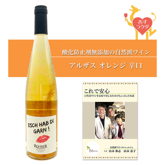 アンドレ・ロレール [ エッシャープ・ディ・ガルン ] フランス アルザス オレンジワイン （750ml）ナチュラルワイン 自然派ワイン オーガニックワイン オーガニック 無農薬