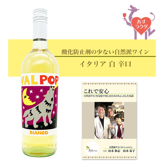 タージ [ ヴァルポップ・ビアンコ ] イタリア 白 辛口（1000ml）ナチュラルワイン ＆ 自然派ワインを楽しむためのオリジナル小冊子