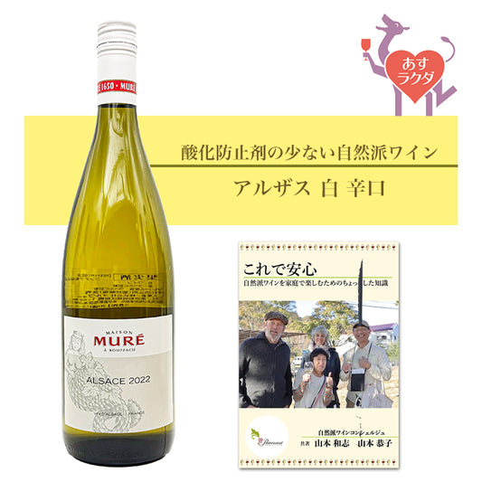 ルネ・ミューレ [ アルザス アッサンブラージュ ビオ ] フランス アルザス地方 白 辛口 （1000ml） ナチュラルワイン 自然派ワイン ナチュールワイン ビオワイン オーガニックワイン オーガニック 無農薬