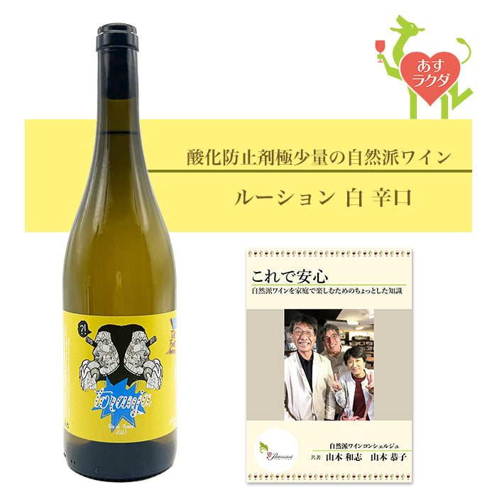 トゥティ・フルッティ・アナナス [ トランジャ ] フランス ルーション 白 辛口（750ml）ナチュラルワイン ＆ 自然派ワインを楽しむためのオリジナル小冊子