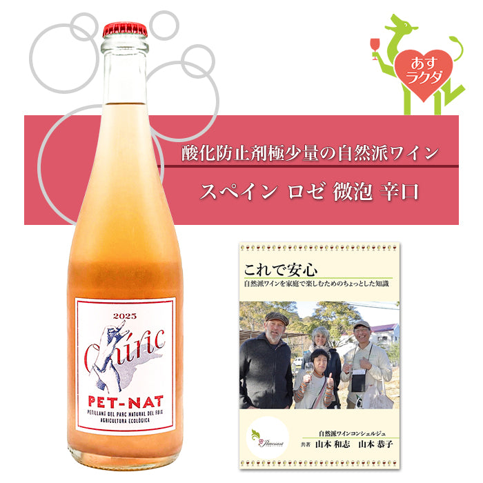 自然派ワインのお店 プレヴナン オンラインショップ – prevenant-shop