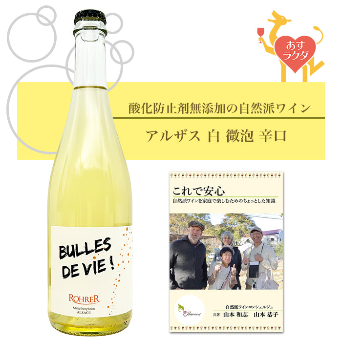 アンドレ ロレール [ ビュル・ド・ヴィ ] フランス アルザス　スパークリング 白ワイン （750ml）（ 自然派 泡 白 酸化防止剤無添加 ）＆ 自然派ワインを楽しむためのオリジナル小冊子（プレブナン 作成）