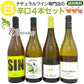 「送料・クール料込」ナチュラルワイン【 白ワイン ４本 セット 】（750ml×4） ワインセット 白 ワイン ナチュールワイン ＆ 自然派ワイン を楽しむための プレヴナン オリジナル小冊子