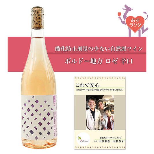 ピエール・アンリ・コザン [ アトランティック ロゼ ] フランス ボルドー地方 ロゼワイン 辛口 （750ml） ナチュラルワイン 自然派ワイン オーガニックワイン オーガニック 無農薬