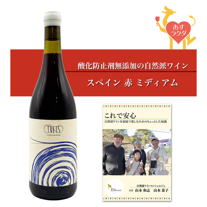 【 無添加 】セラー・テュエット [ ト・ネグレ ] スペイン 赤ワイン ライト～ミディアム （750ml）ナチュラルワイン 自然派ワイン ナチュールワイン オーガニックワイン オーガニック 無農薬