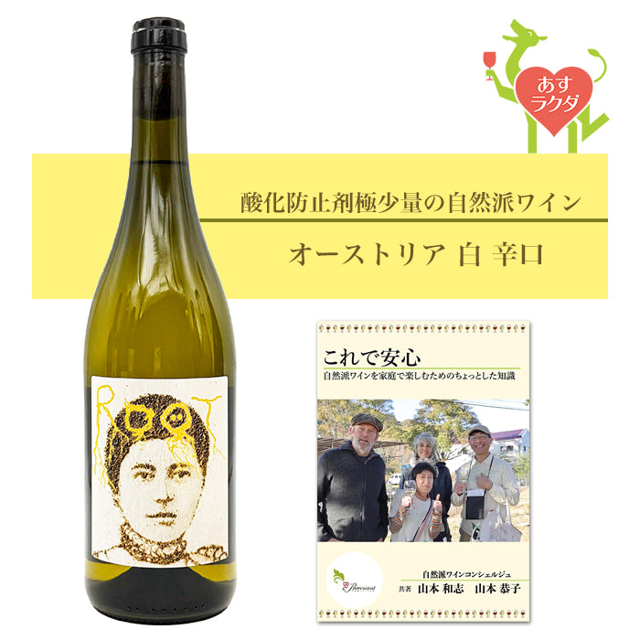 ハレタ [ ルート・ヴァイス ] オーストリア ブルゲンラント 白ワイン 辛口（750ml） ナチュラルワイン 自然派ワイン ナチュールワイン ビオワイン オーガニックワイン オーガニック 無農薬