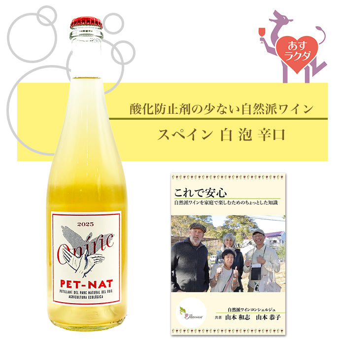 自然派ワインのお店 プレヴナン オンラインショップ – prevenant-shop