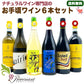 ナチュラルワイン 【 お手頃価格 ワイン ６本 セット 】（750ml×6） デイリーワイン 赤 白 ワインセット ＆ 自然派ワイン を楽しむための プレヴナン オリジナル小冊子 ギフト  ホームパーティ