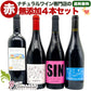 【 無添加 】 ナチュラルワイン 【 赤ワイン ４本 セット 】（750ml×4） ワインセット 赤 ワイン 無添加ワイン ＆ 自然派ワイン を楽しむための プレヴナン オリジナル小冊子 ギフト 期間限定 ホームパーティ 酸化 防止 剤 不 使用