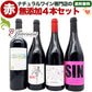 【 無添加 】 ナチュラルワイン 【 赤ワイン ４本 セット 】（750ml×4） ワインセット 赤 ワイン 無添加ワイン ＆ 自然派ワイン を楽しむための プレヴナン オリジナル小冊子 ギフト 期間限定 ホームパーティ 酸化 防止 剤 不 使用