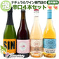 ［送料無料］自然派ワイン スパークリング ４本セット【 自然派の泡★ 】（750ml×４本）ワインセット 泡 白 スパークリング ＆ 自然派ワインを楽しむためのオリジナル小冊子