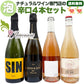 「送料・クール料込」ナチュラルワイン スパークリング ４本セット【 自然派の泡★ 】（750ml×４本）ワインセット 泡 白 ＆ 自然派ワインを楽しむためのオリジナル小冊子