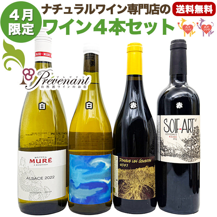自然派ワインのお店 プレヴナン オンラインショップ – prevenant-shop