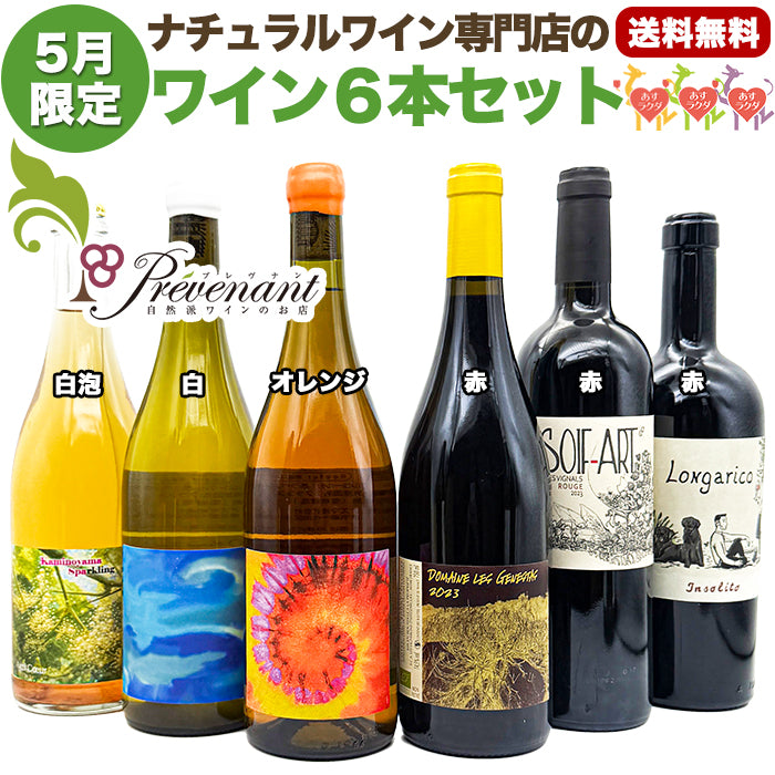 自然派ワインのお店 プレヴナン オンラインショップ – prevenant-shop