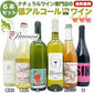 ナチュラルワイン 夏にオススメ！【 低アルコールワイン ６本 セット 】（750ml×6）泡 白 オレンジ 赤 ワインセット ＆ 自然派ワイン を楽しむための プレヴナン オリジナル小冊子 ギフト 期間限定 ホームパーティ