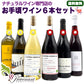 「送料・クール料込」ナチュラルワイン 【 お手頃価格 ワイン ６本 セット 】デイリーワイン 赤微泡 赤 白 ワインセット ナチュールワイン ＆ 自然派ワイン を楽しむための プレヴナン オリジナル小冊子