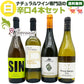 ナチュラルワイン【 白ワイン ４本 セット 】（750ml×4） ワインセット 白 ワイン  ＆ 自然派ワイン を楽しむための プレヴナン オリジナル小冊子 ギフト 期間限定 ホームパーティ