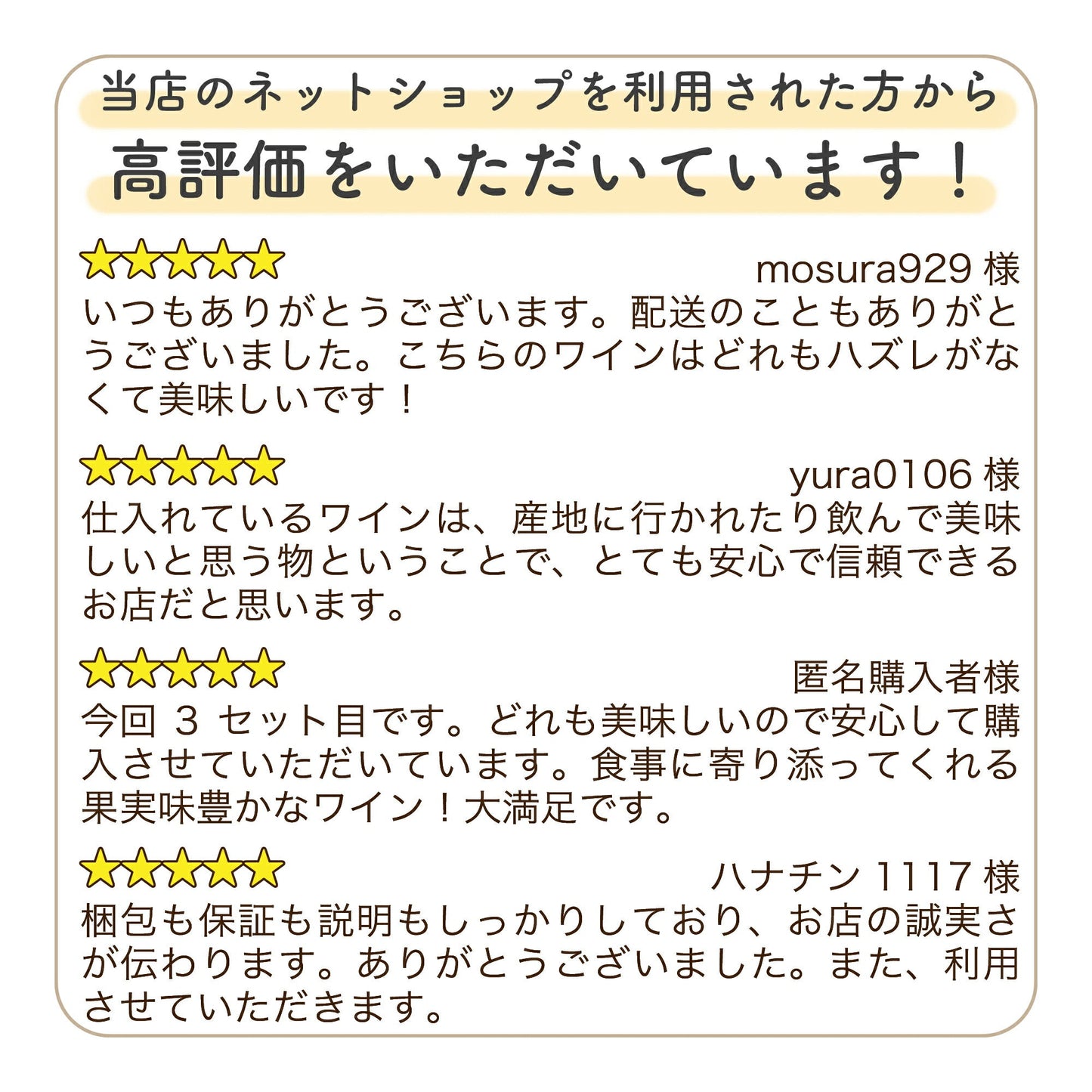 お客様から高評価をいただいています